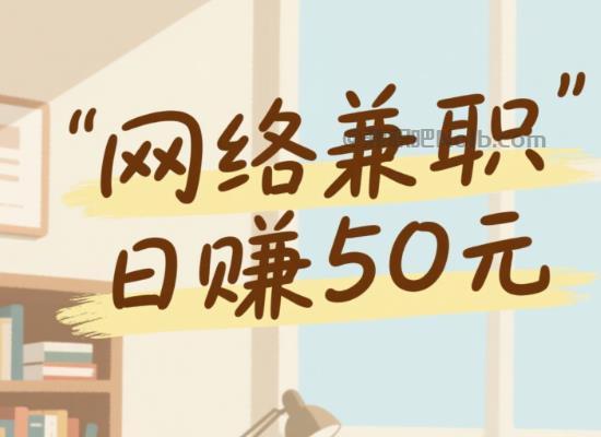 梅州线上居家工作适合找哪些兼职 第1张